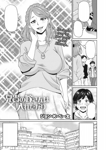 Aniki no Yome-san wa Iretagari